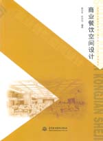 商業(yè)餐飲空間設(shè)計(jì)