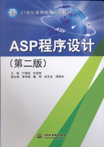 ASP程序設計（第二版）