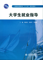 大學生就業指導