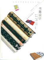 書籍設(shè)計(jì)