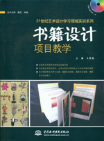 書籍設計項目教學（贈1CD）
