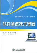 軟件測試技術基礎