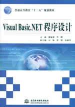 Visual Basic.NET程序設計