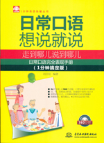 日常口語想說就說：走到哪兒說到哪兒（
