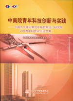 中南院青年科技創(chuàng)新與實(shí)踐——中國(guó)水電