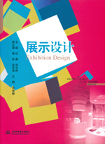 展示設(shè)計(jì)