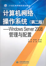 計算機網絡操作系統（第二版）——Win