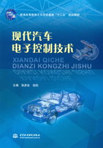 現(xiàn)代汽車電子控制技術(shù)