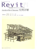 Autodesk Revit Structure實(shí)例詳解(附光盤1張)