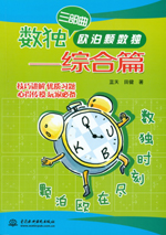 數(shù)獨(dú)三部曲 歐泊顆數(shù)獨(dú)——綜合篇