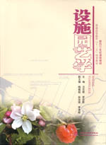 設施園藝學(普通高等教育“十二五”規劃