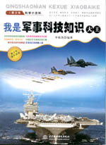 我是軍事科技知識(shí)大王