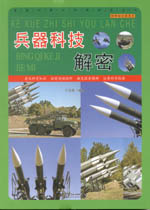 兵器科技解密（科學(xué)知識游覽車）