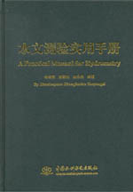 水文測驗實用手冊