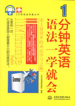 1分鐘英語語法一學就會