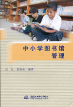 中小學圖書館管理