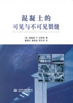混凝土的可見與不可見裂縫