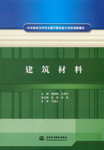 建筑材料（中央財政支持專業(yè)提升服務(wù)能