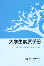 大學(xué)生素質(zhì)手冊