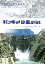 混凝土材料技術及其質量控制管理（雅礱