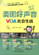 VOA社會生活