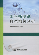 水平衡測試典型案例分析