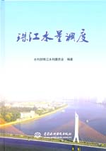 珠江水量調(diào)度