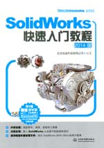 SolidWorks快速入門教程（2014版）（SolidWo