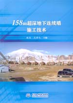 158m超深地下連續(xù)墻施工技術(shù)