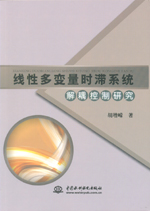 線性多變量時滯系統解耦控制研究
