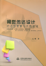 視覺傳達設計的造型要素與不同領域