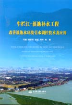 牛欄江—滇池補水工程改善滇池水環境引