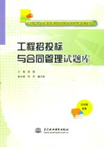 工程招投標(biāo)與合同管理試題庫(kù)(高職高專(zhuān)