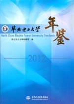 華北電力大學年鑒2012