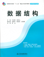 數(shù)據(jù)結構（高職高專院?！笆濉本?></em></dt>
                <dd>
                  <h4>數(shù)據(jù)結構（高職高專院?！笆濉本?/h4>
                  <h6>主編 許繪香 段明義</h6>
                  <p><b>￥31.50</b><del>￥35.00</del></p>
                </dd>
              </dl>
              </a>
              <div   id=