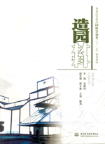 造園材料（普通高等教育園林景觀類“十