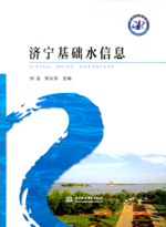 濟寧基礎水信息
