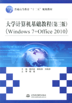 大學計算機基礎教程（第三版）（Window