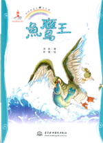 魚鷹王(地球的孩子 生態(tài)館)