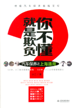 就是欺負你不懂——汽車保養(yǎng)之上海通用