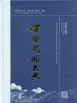 中國河湖大典 臺灣分卷