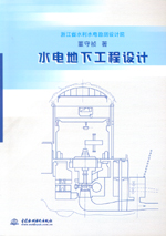 水電地下工程設計