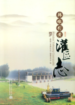 韓墩引黃灌區志