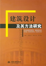 建筑設(shè)計(jì)及其方法研究
