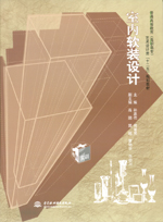 室內軟裝設計（普通高等教育(高職高專