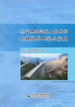 寬谷碾壓混凝土高拱壩關(guān)鍵技術(shù)研究與實