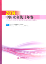 中國水利統計年鑒2014