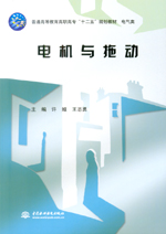 電機與拖動(普通高等教育高職高?！笆?></em></dt>
                <dd>
                  <h4>電機與拖動(普通高等教育高職高?！笆?/h4>
                  <h6>主編 許婭 王志勇 副主編 馬愛芳 陳小梅 趙松 劉海明</h6>
                  <p><b>￥28.80</b><del>￥32.00</del></p>
                </dd>
              </dl>
              </a>
              <div   id=