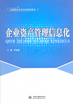 企業(yè)資產(chǎn)管理信息化(全國(guó)服務(wù)外包考試