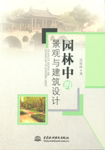 園林中的景觀與建筑設(shè)計